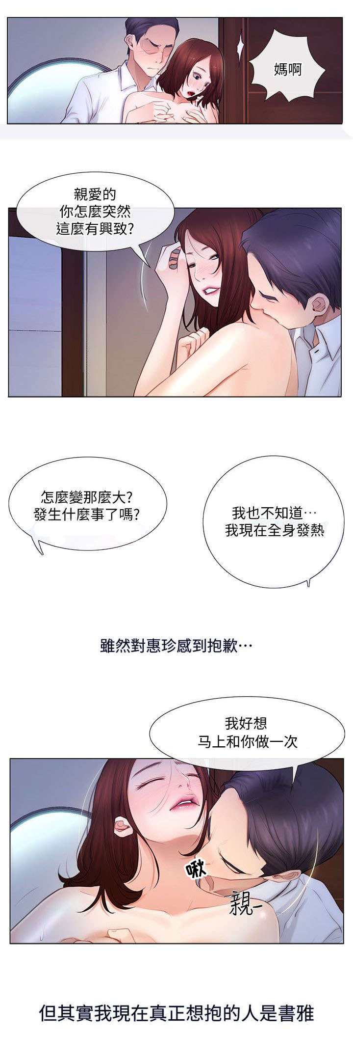 《克制悸动》第11话 第5页