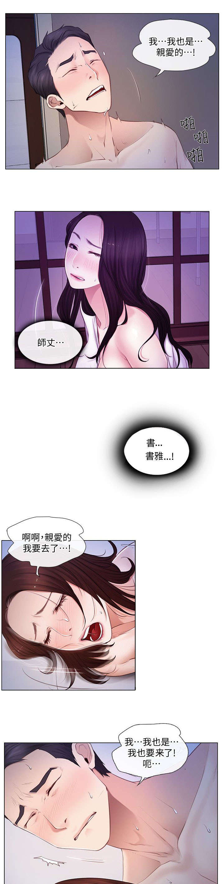 《克制悸动》第11话 第8页