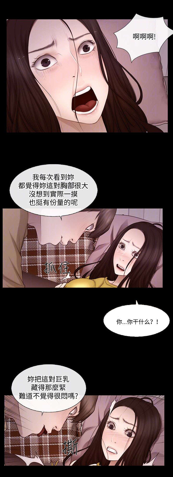 《克制悸动》第10话 第1页