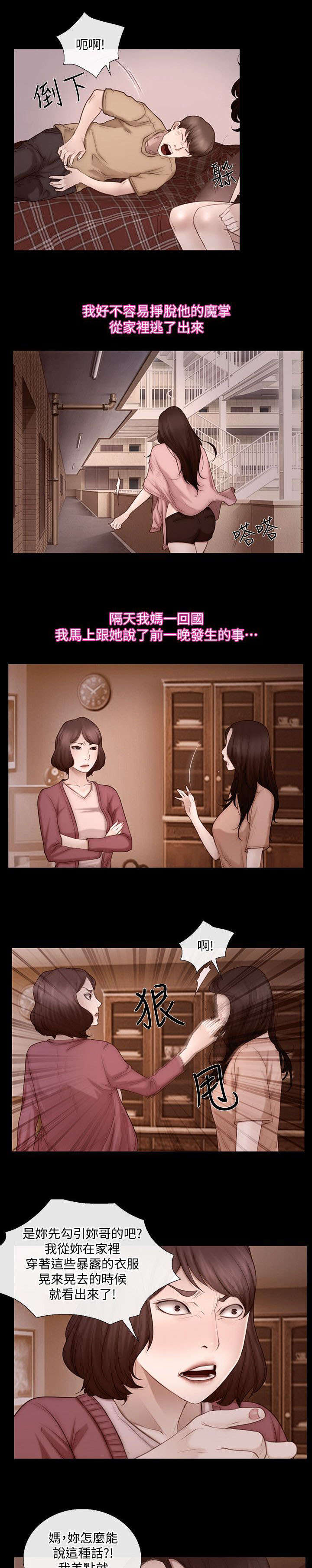 《克制悸动》第10话 第3页