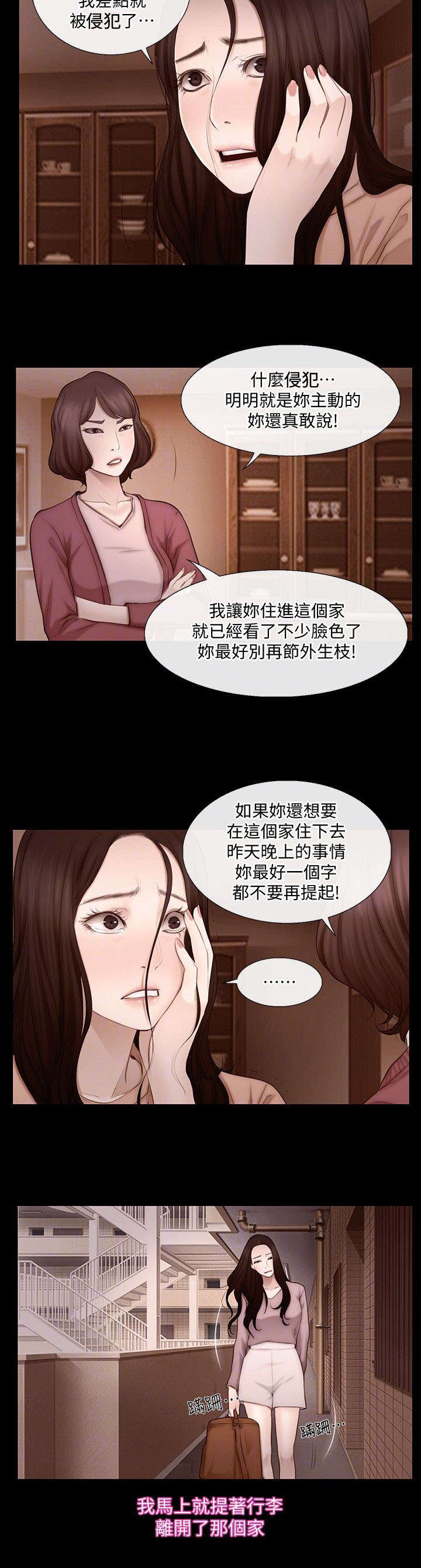《克制悸动》第10话 第4页
