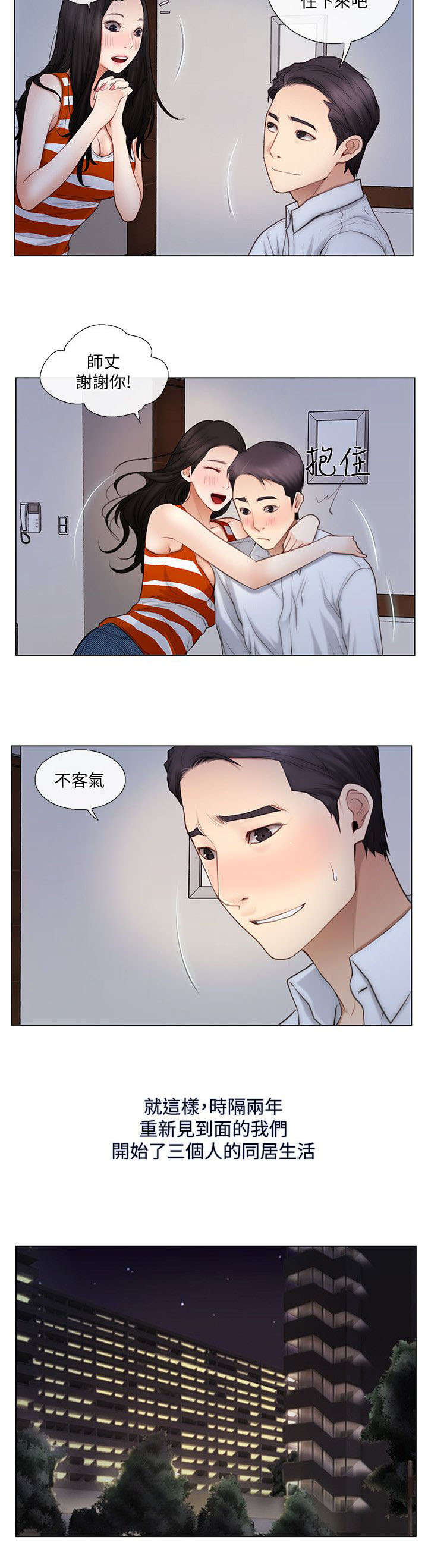 《克制悸动》第10话 第6页