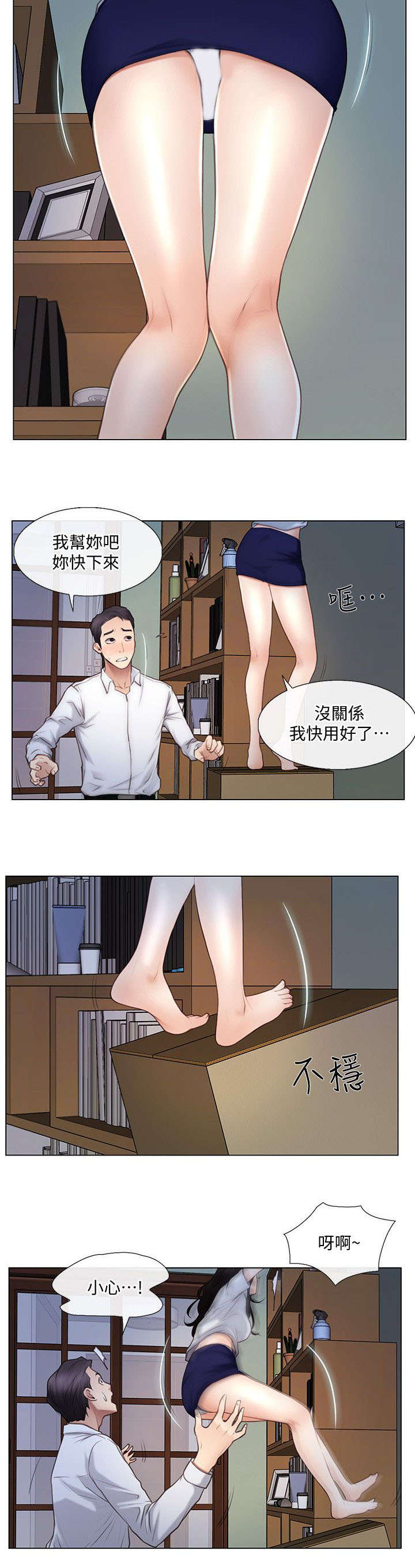 《克制悸动》第10话 第8页