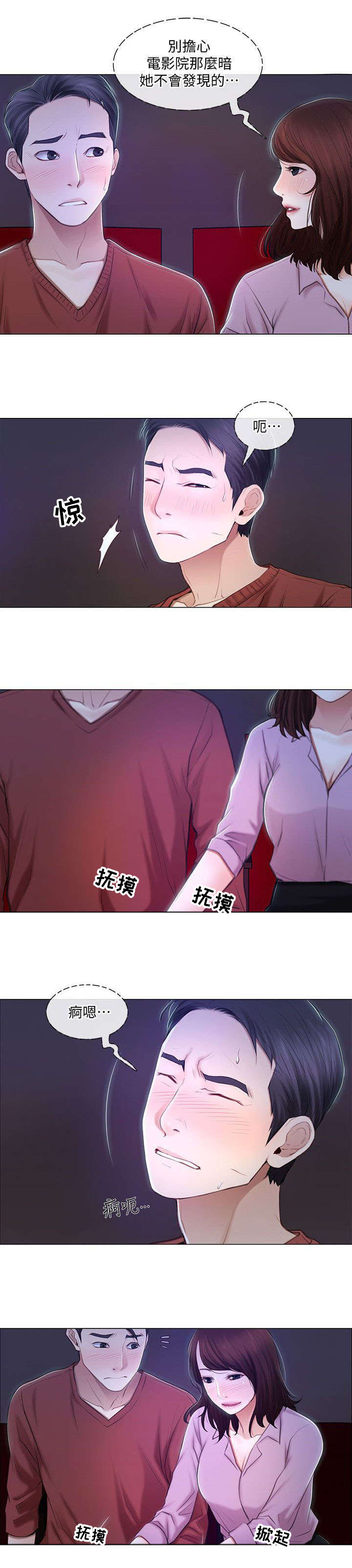 《克制悸动》第15话 第2页