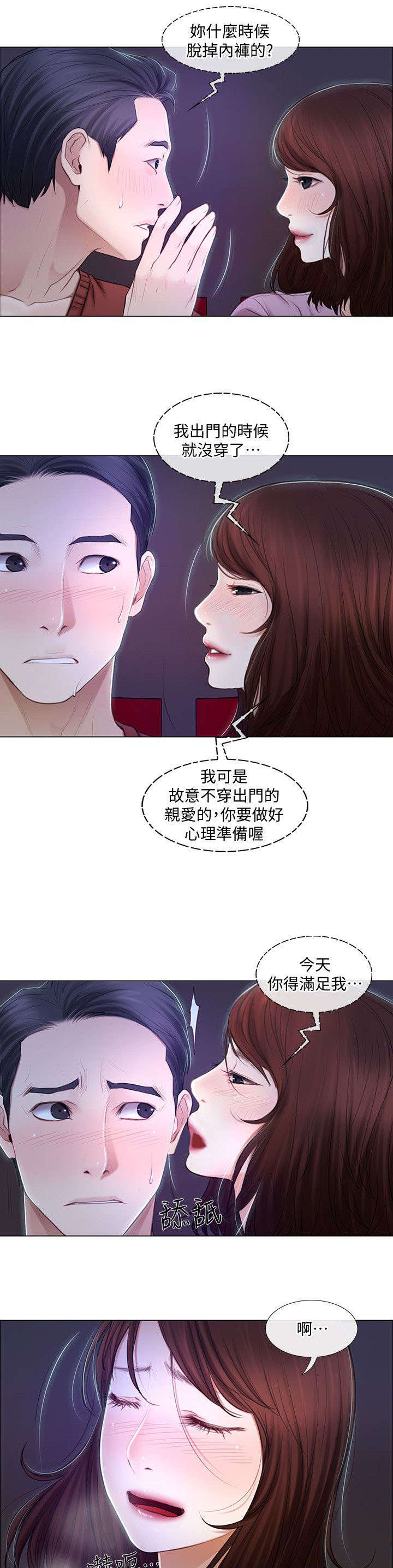 《克制悸动》第15话 第4页