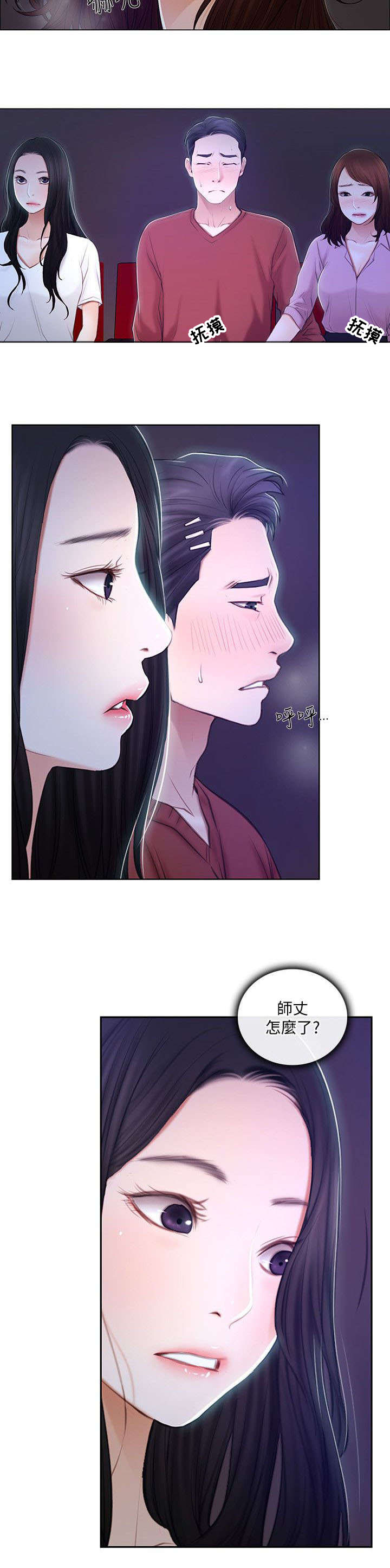 《克制悸动》第15话 第5页