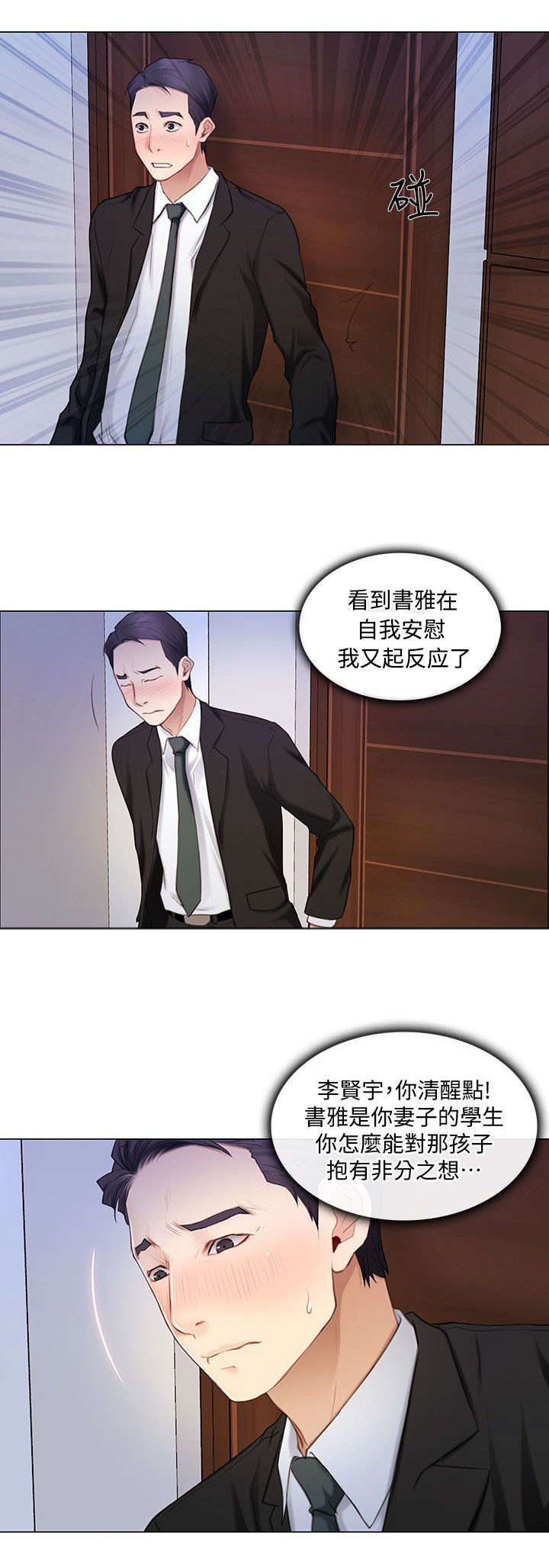 《克制悸动》第14话 第1页