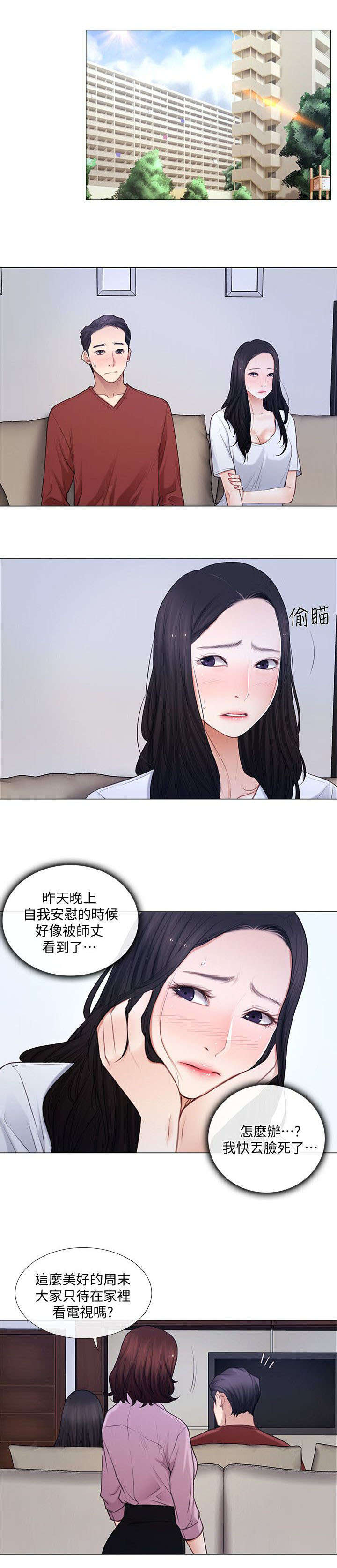 《克制悸动》第14话 第2页