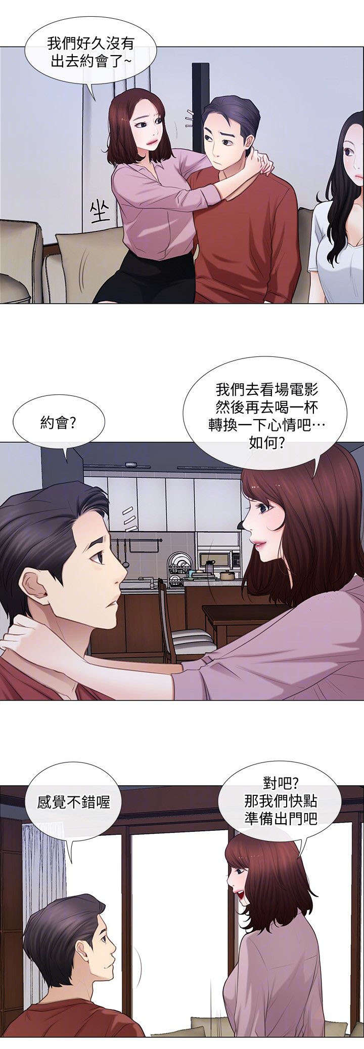 《克制悸动》第14话 第3页