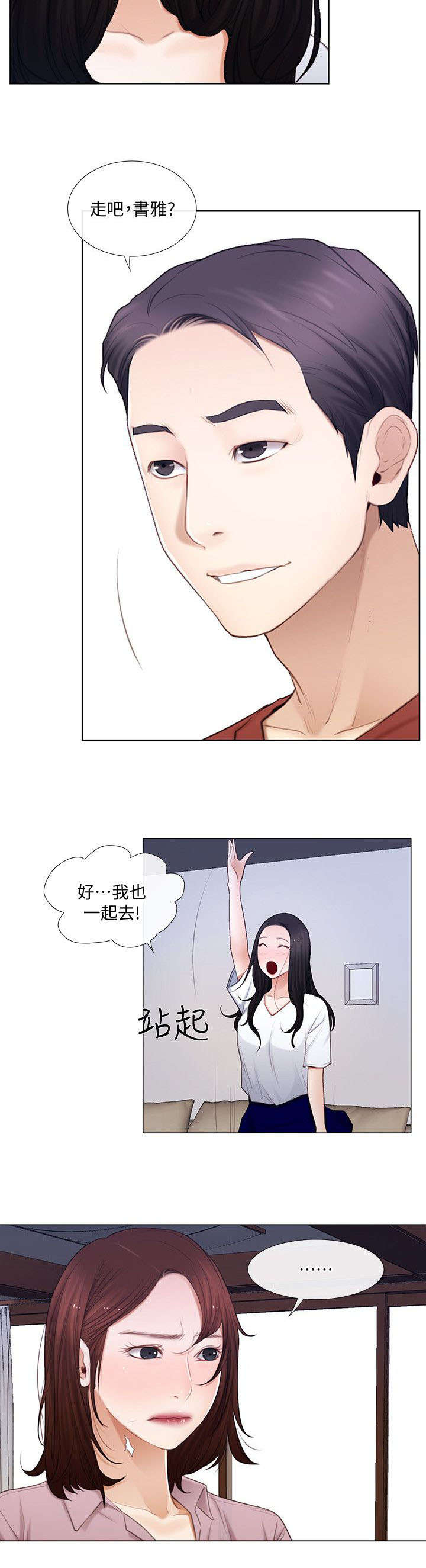 《克制悸动》第14话 第5页