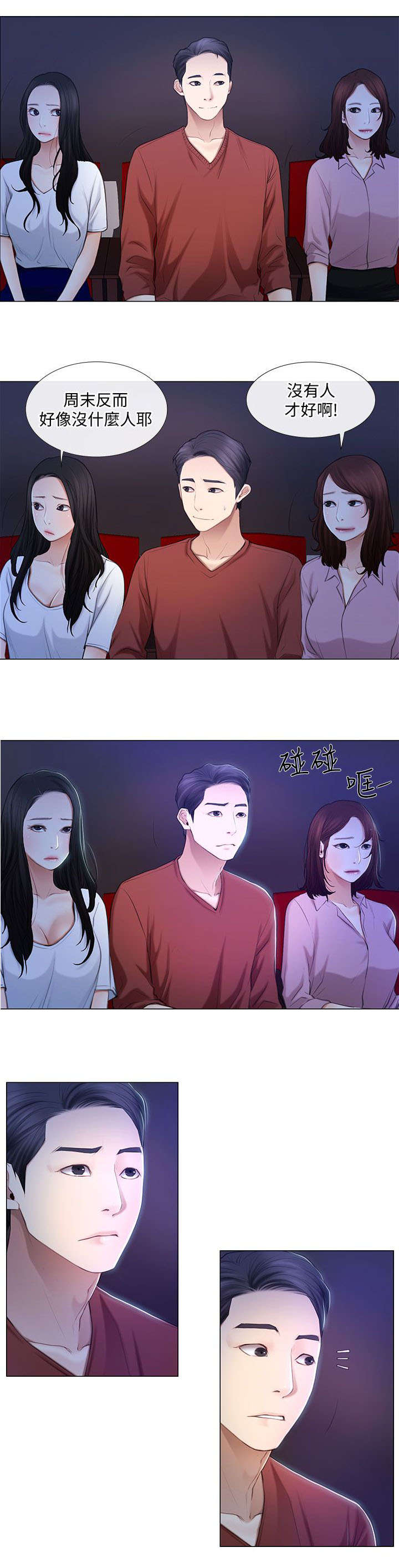 《克制悸动》第14话 第7页