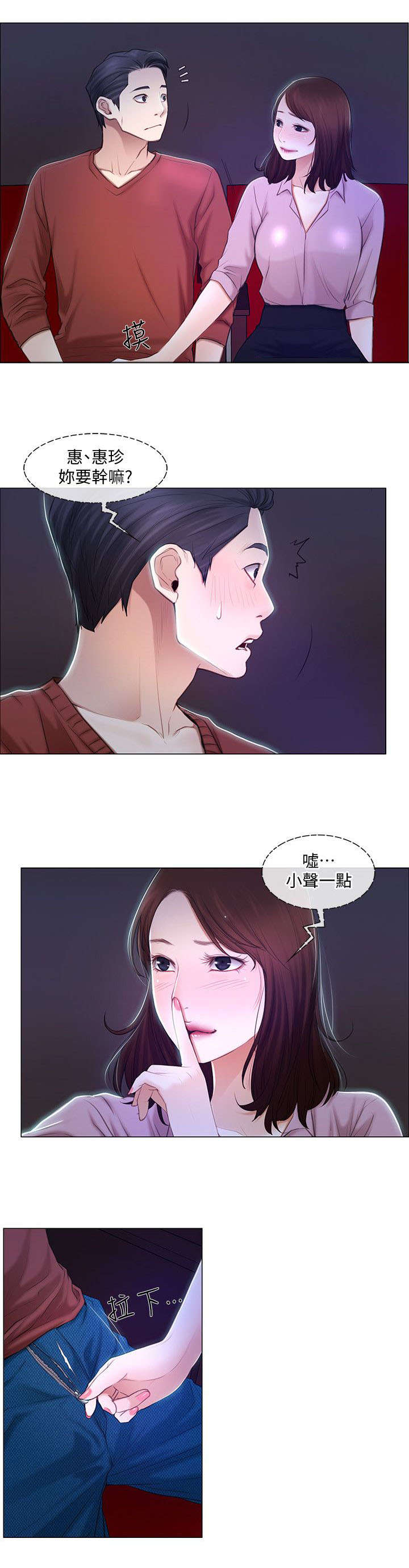 《克制悸动》第14话 第8页