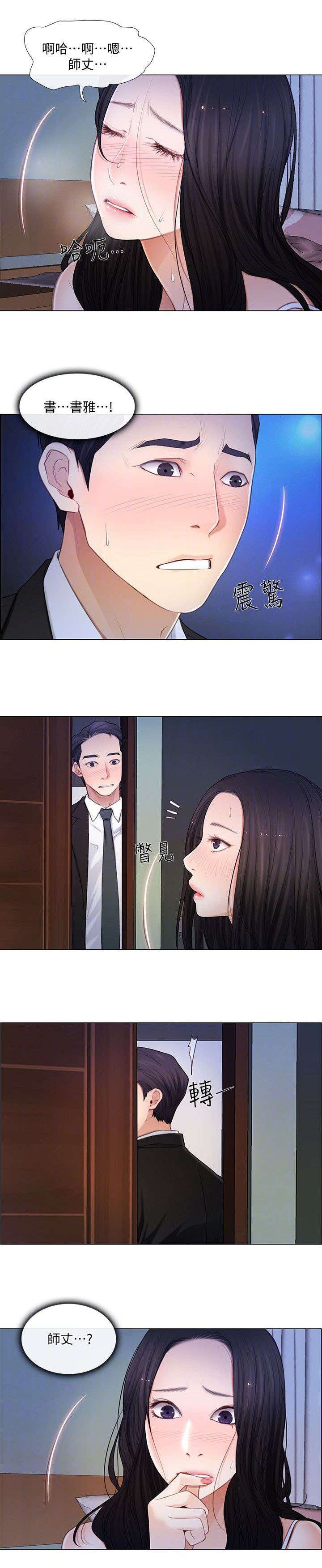 《克制悸动》第13话 第11页