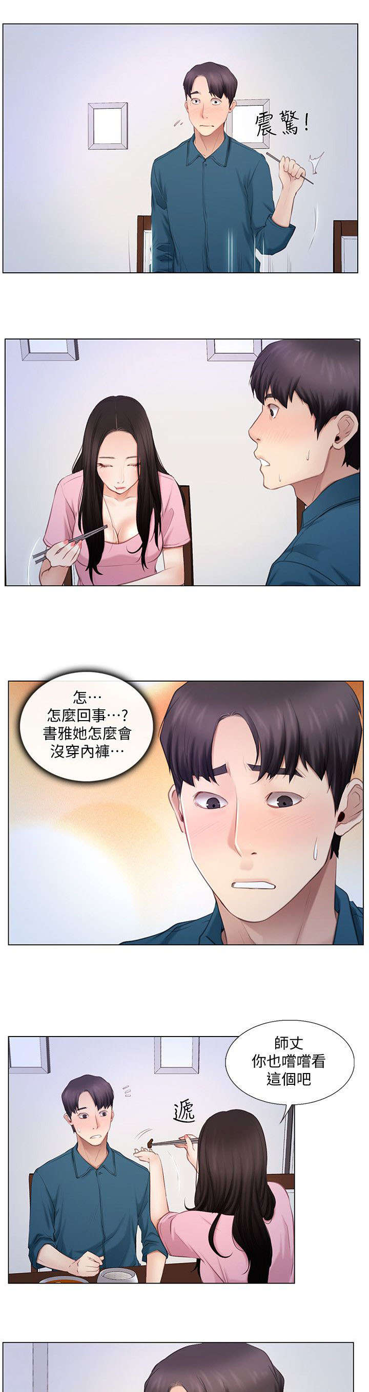 《克制悸动》第13话 第1页