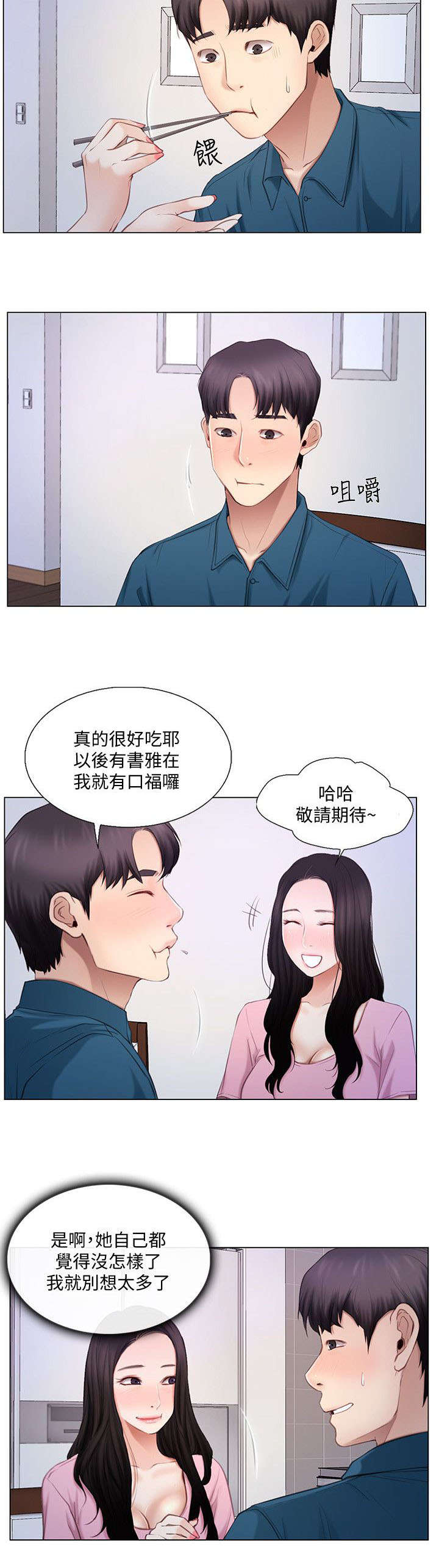 《克制悸动》第13话 第2页