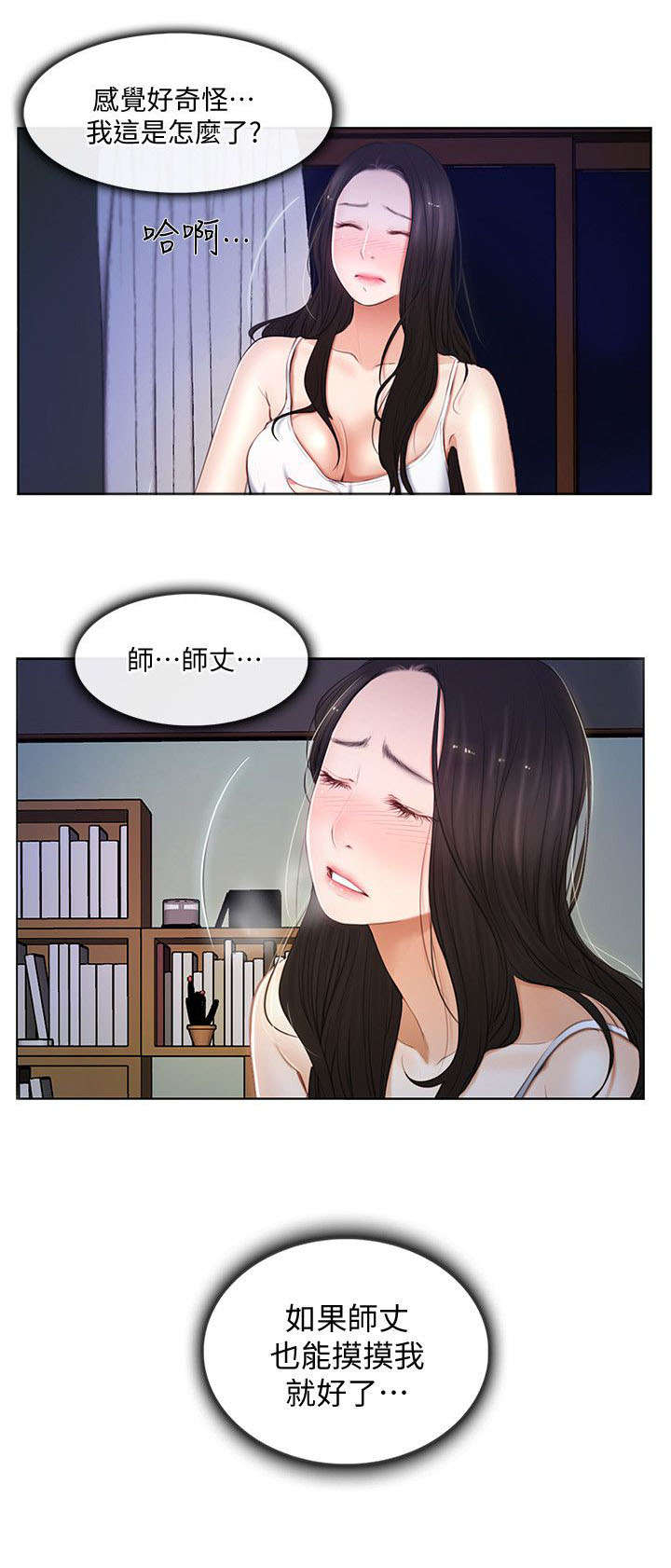《克制悸动》第13话 第6页