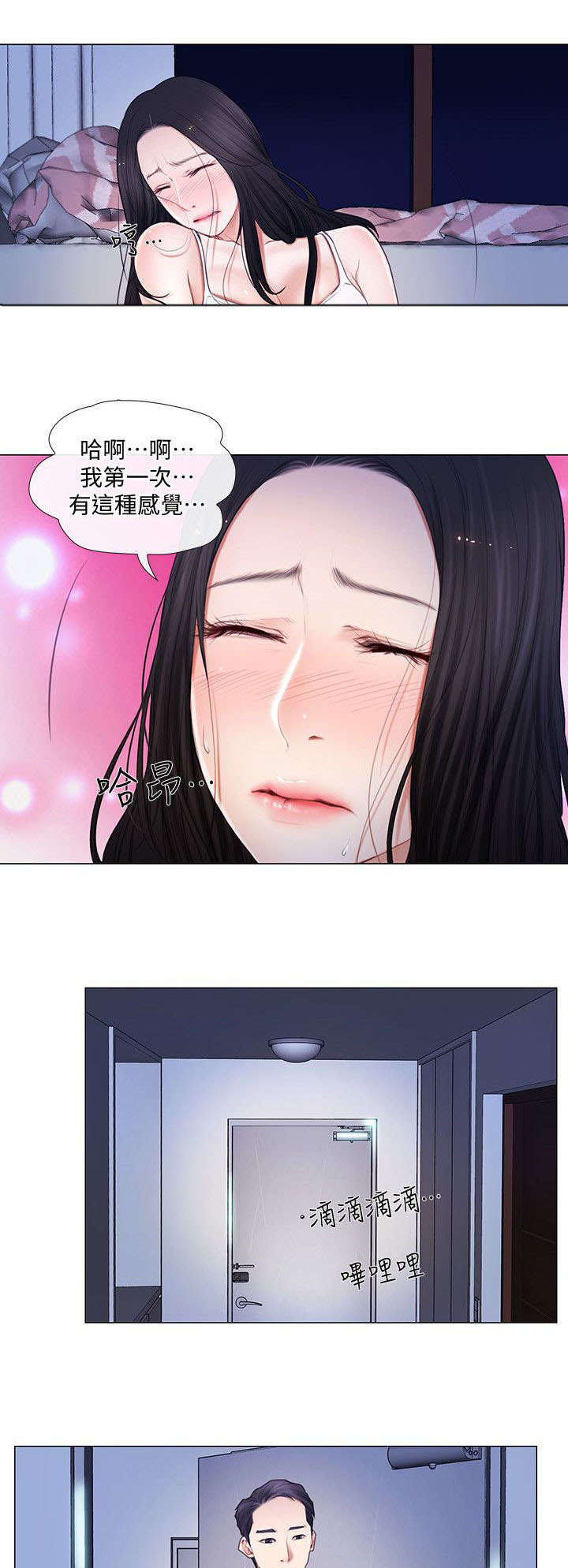《克制悸动》第13话 第7页