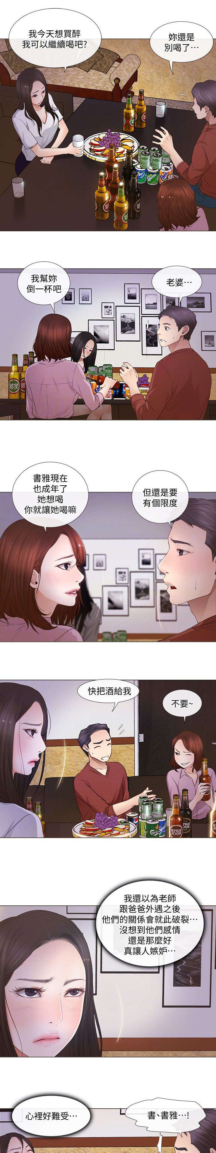 《克制悸动》第16话 第1页