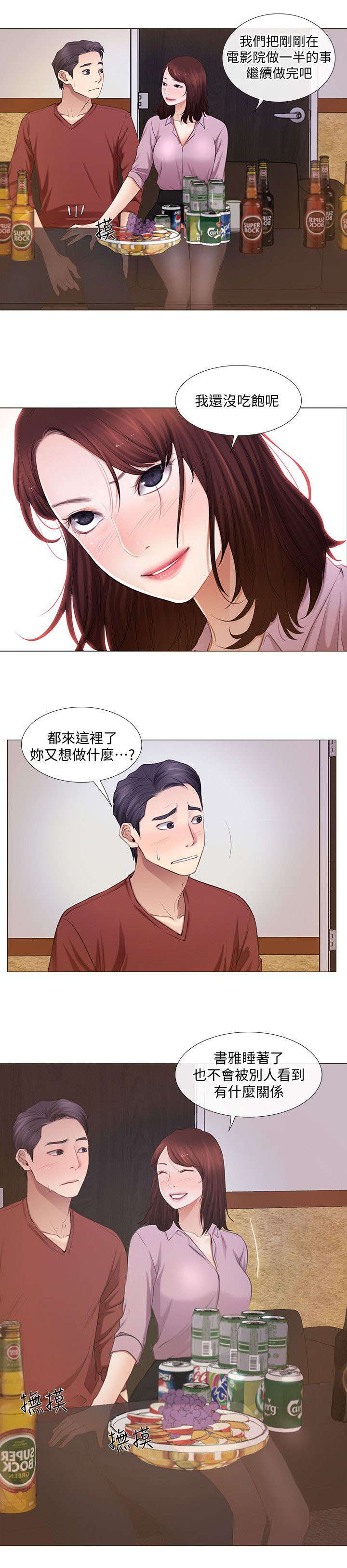 《克制悸动》第16话 第3页