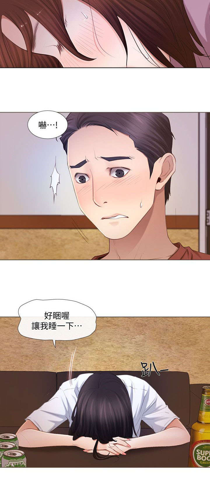 《克制悸动》第16话 第6页