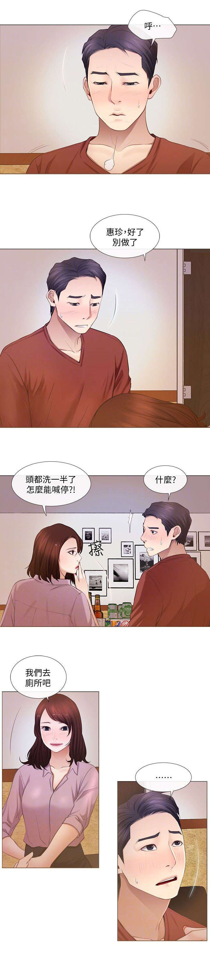 《克制悸动》第16话 第7页