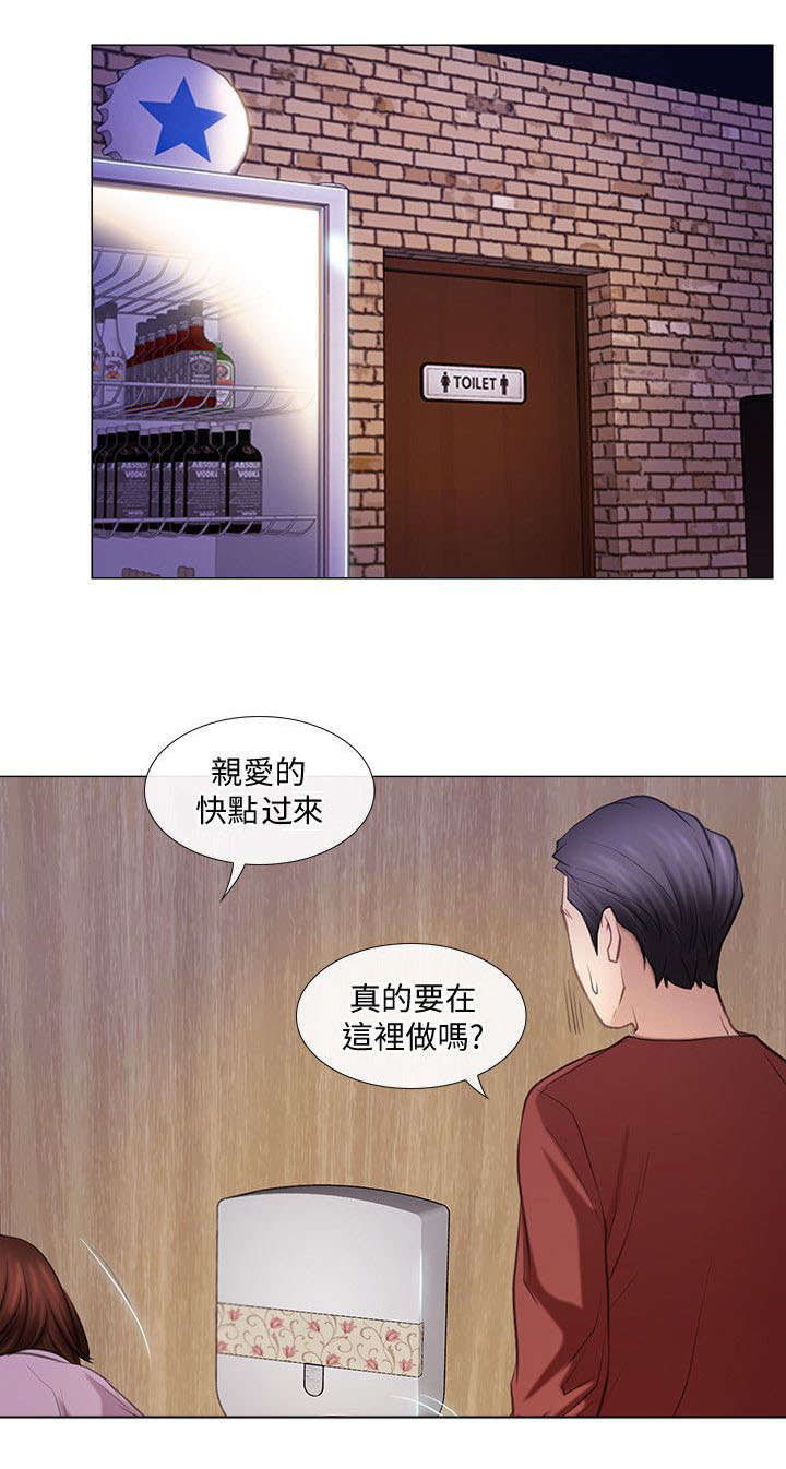 《克制悸动》第16话 第8页