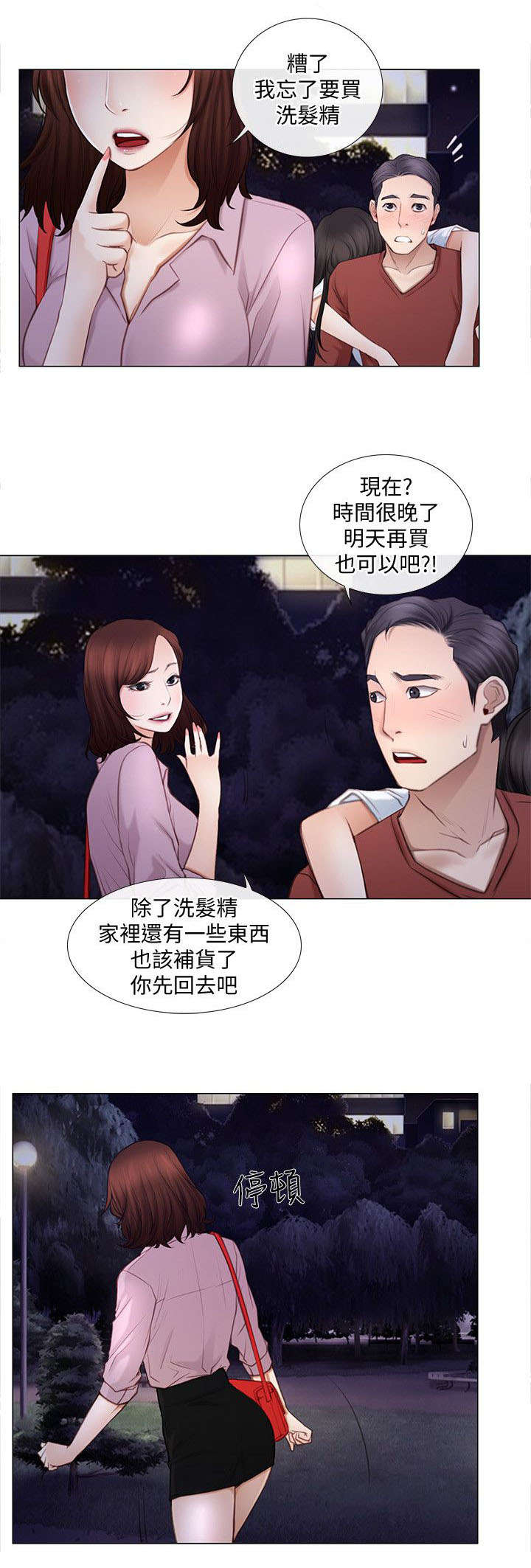 《克制悸动》第17话 第10页