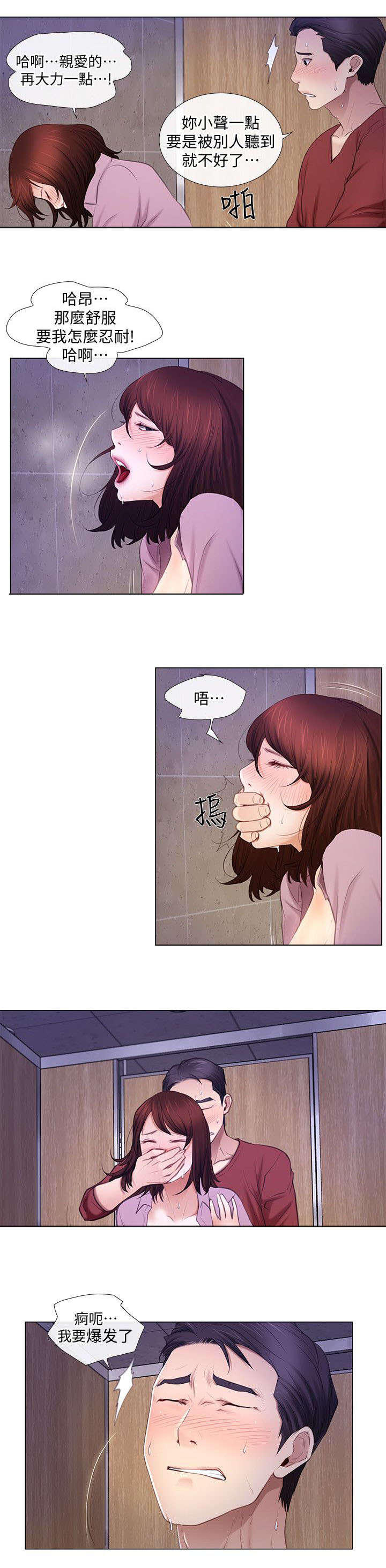 《克制悸动》第17话 第3页