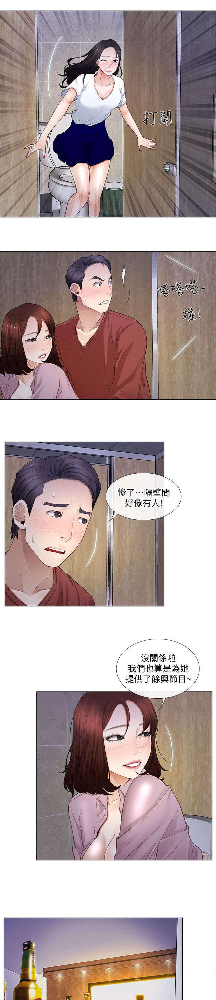 《克制悸动》第17话 第5页