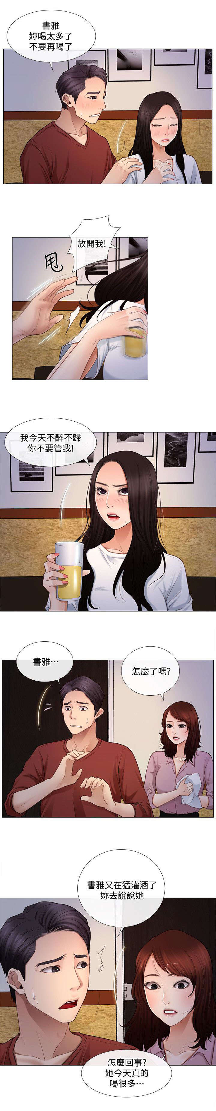 《克制悸动》第17话 第7页