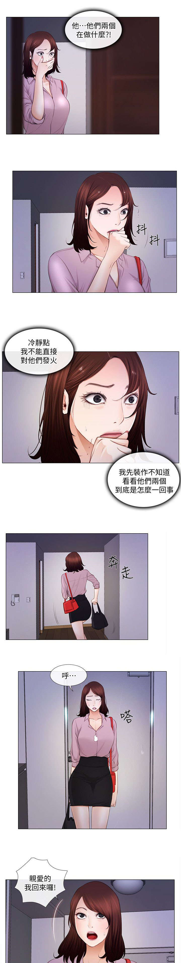 《克制悸动》第19话 第1页