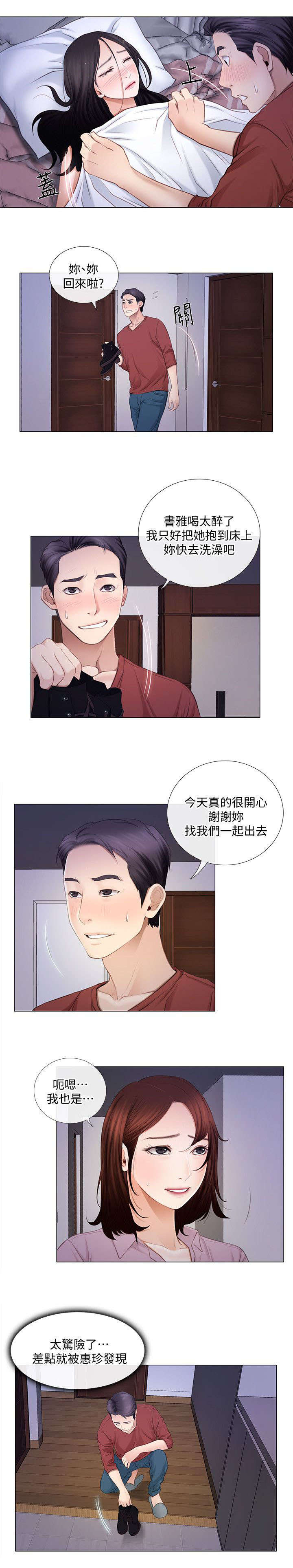 《克制悸动》第19话 第3页