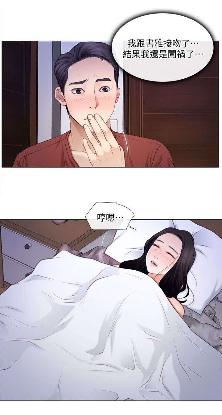 《克制悸动》第19话 第4页