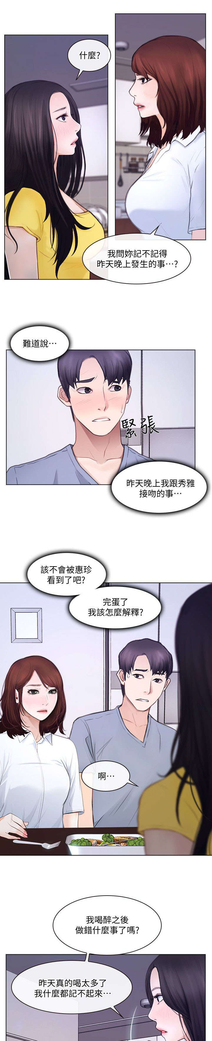 《克制悸动》第19话 第8页