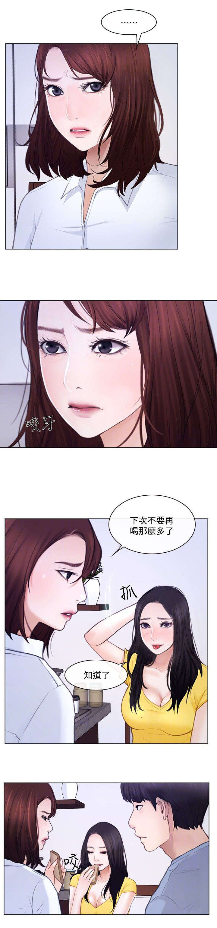 《克制悸动》第20话 第2页