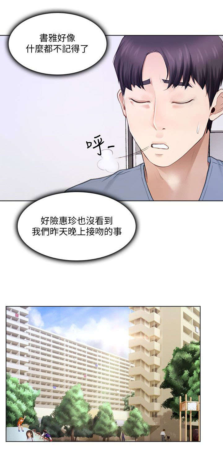 《克制悸动》第20话 第3页