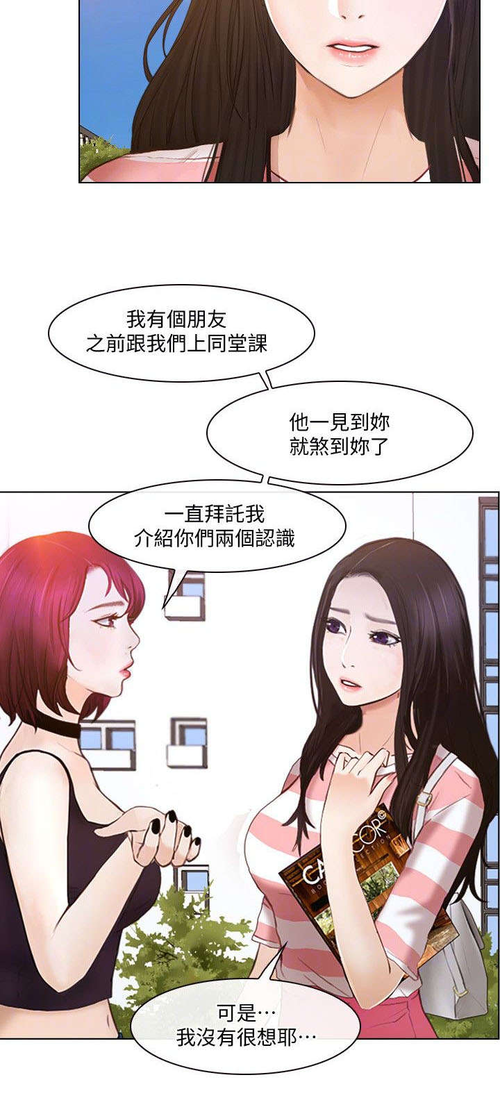 《克制悸动》第21话 第3页
