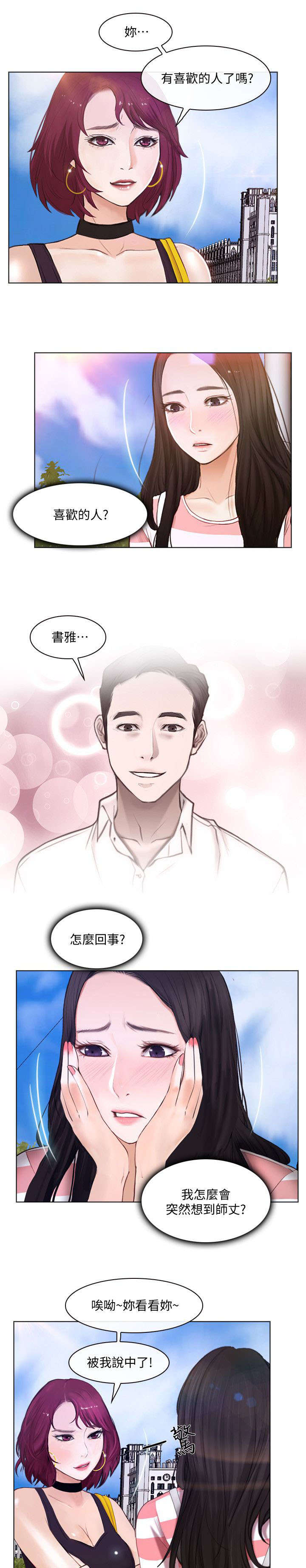《克制悸动》第21话 第4页