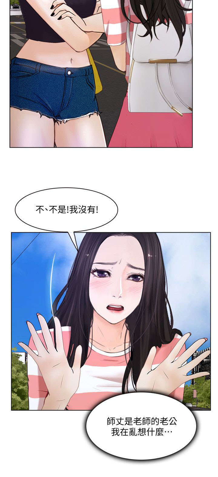 《克制悸动》第21话 第5页