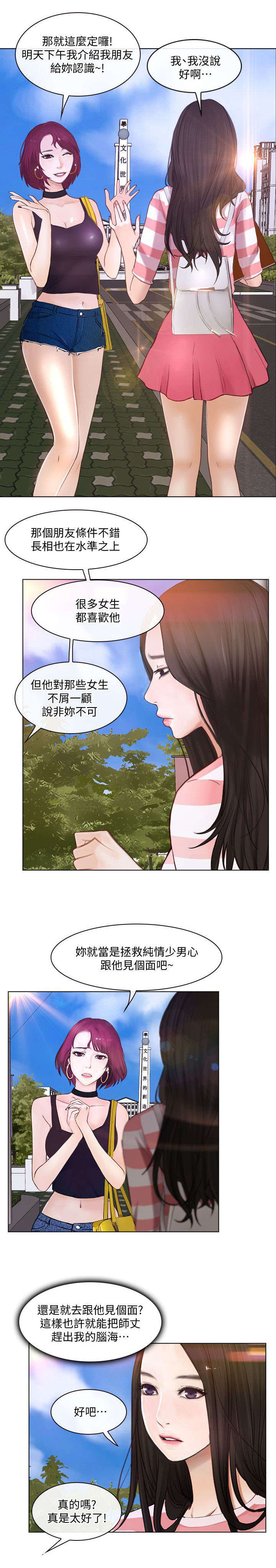 《克制悸动》第21话 第6页