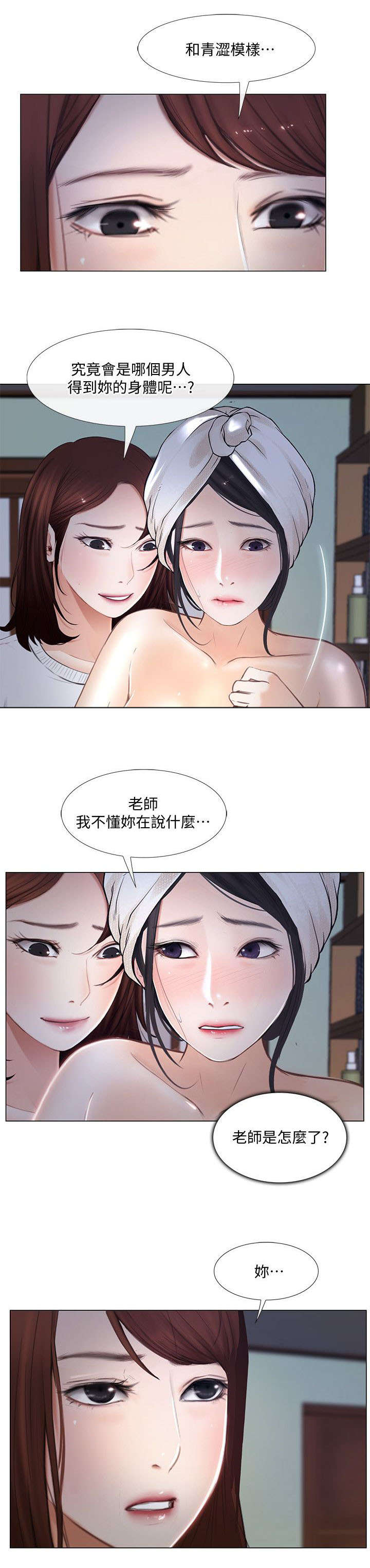 《克制悸动》第24话 第8页
