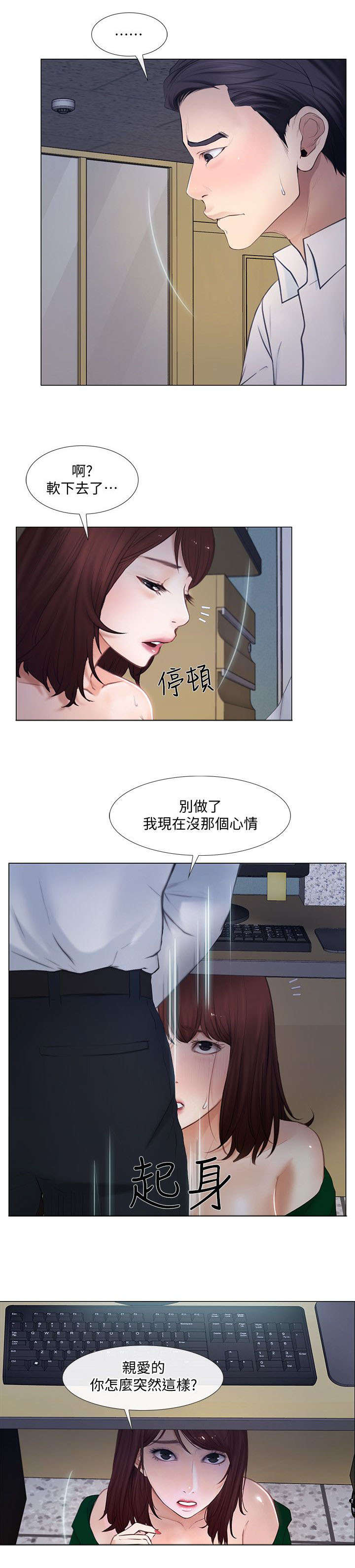 《克制悸动》第23话 第6页