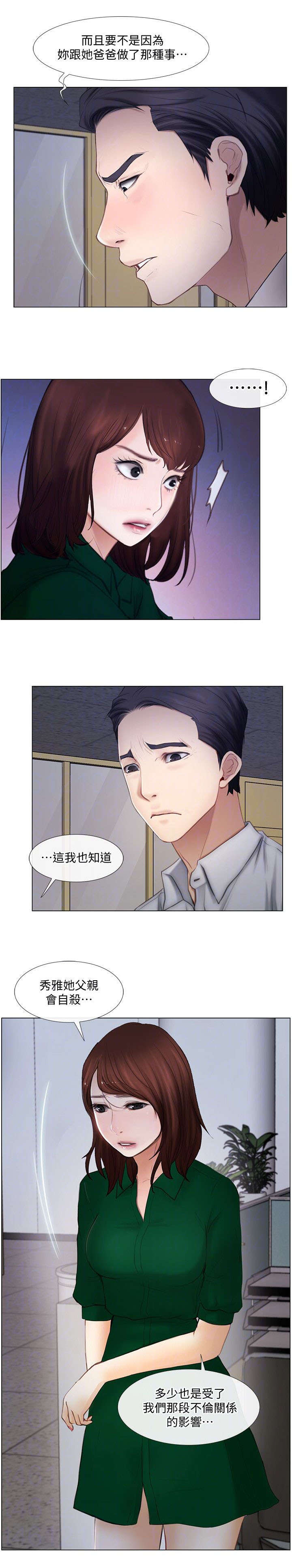 《克制悸动》第23话 第8页