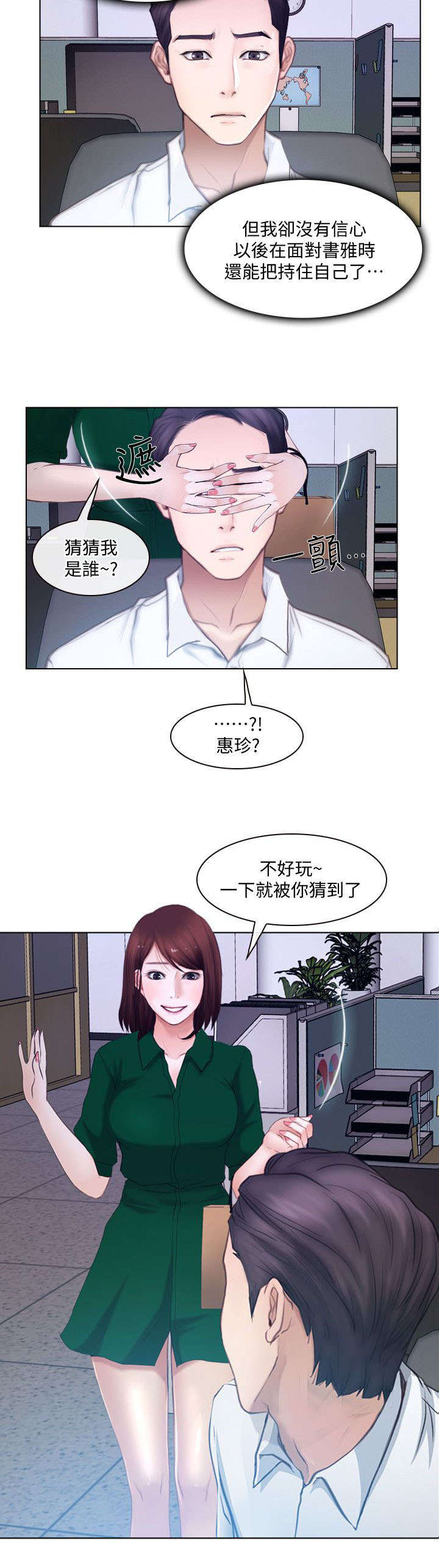 《克制悸动》第22话 第2页