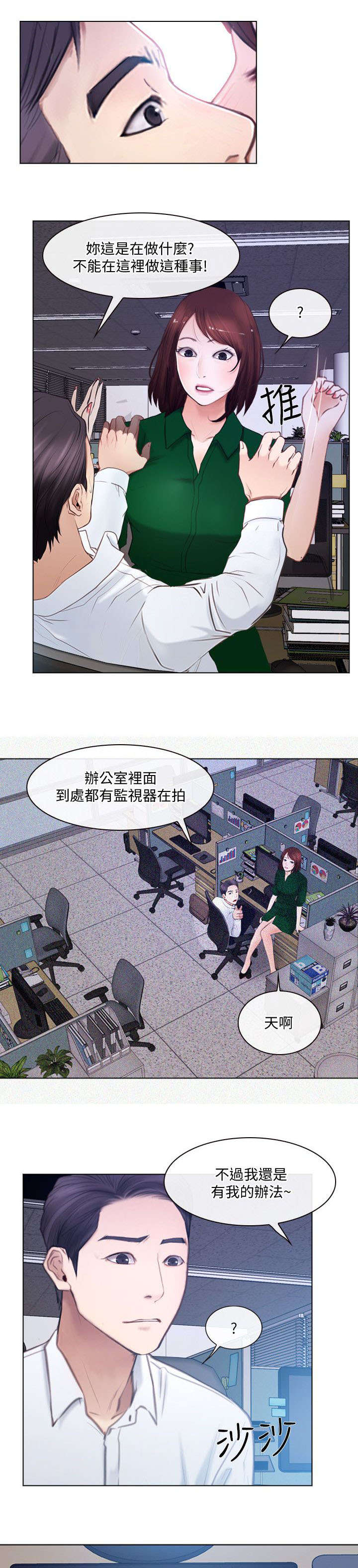 《克制悸动》第22话 第5页