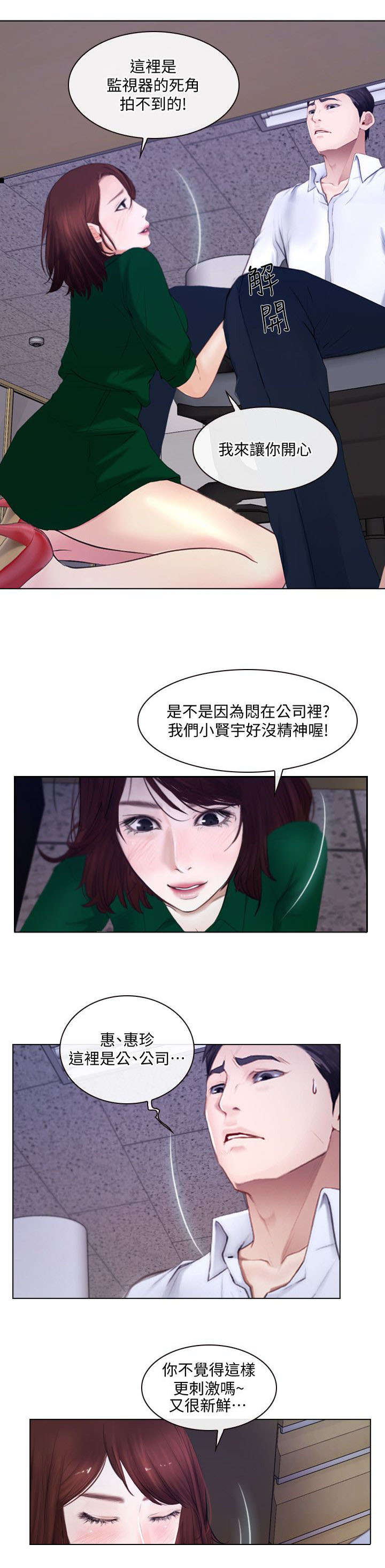 《克制悸动》第22话 第7页
