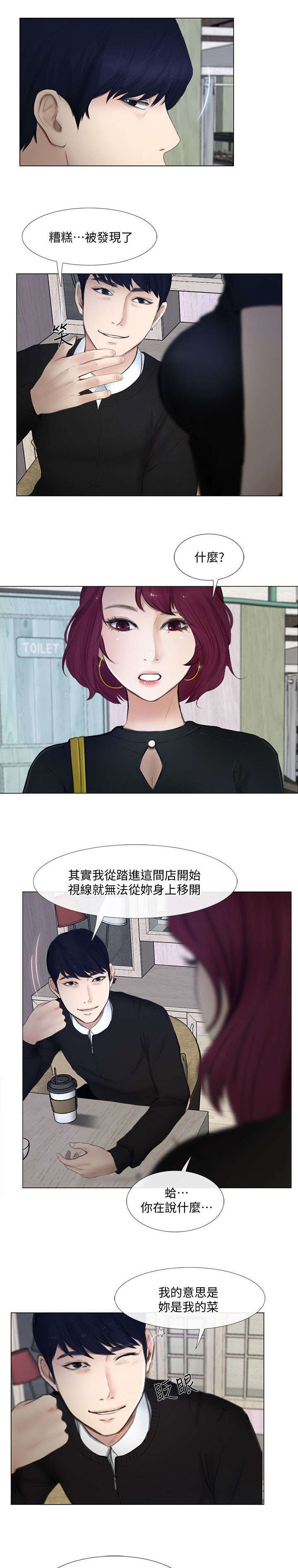 《克制悸动》第26话 第3页