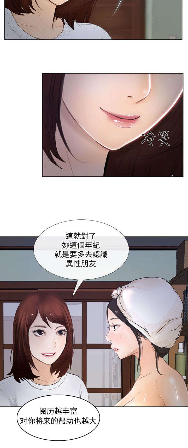 《克制悸动》第25话 第2页