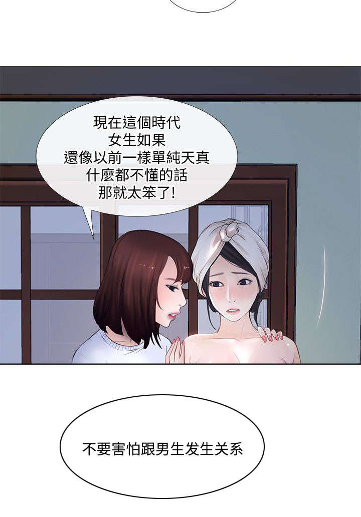 《克制悸动》第25话 第4页