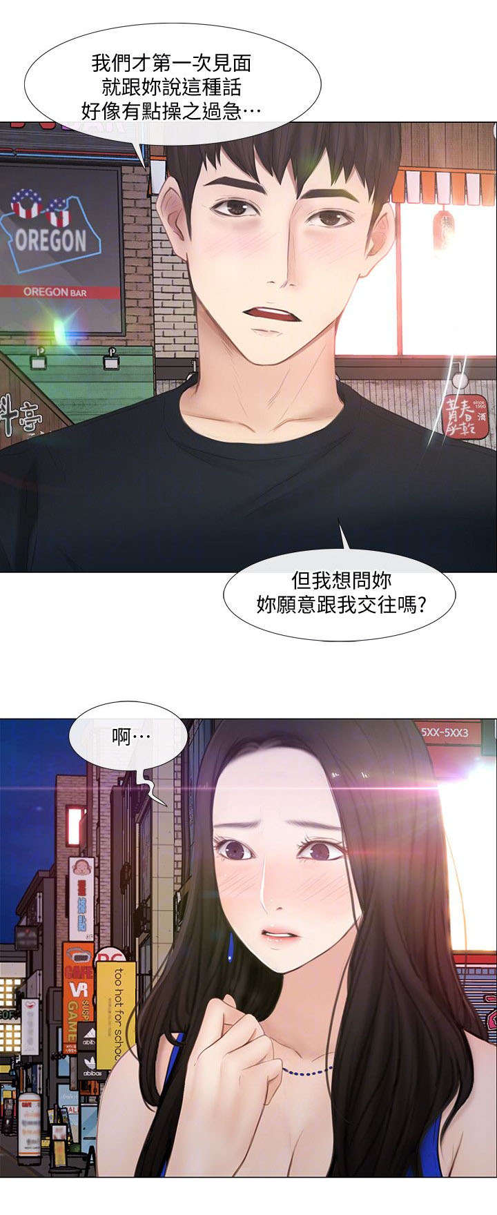 《克制悸动》第27话 第6页